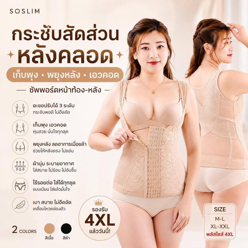 เสื้อกระชับสัดส่วน คุณแม่หลังคลอด เอวคอด ใส่ง่าย
