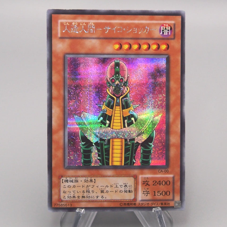 Yu-Gi-Oh yugioh Jinzo CA-00 Secret Rare 2000 Excellent Japanese w287