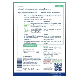 Counterpain Medicated Plaster พลาสเตอร์บรรเทาปวด ( กล่อง 1 ซอง , ซอง 4 แผ่น ) มีให้เลือก 2 กลิ่น