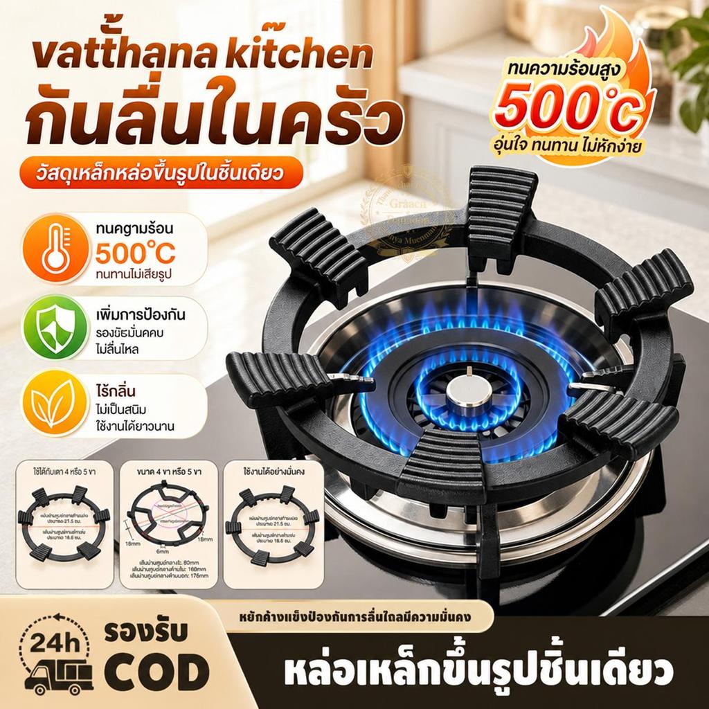 🔥【COD】รองขาตั้งหม้อเตาแก๊สหล่อเหล็กหนาทนทานต่อ500°C ลื่นไหลกันเลยทีเดียว ใช้งานครัวเรือนได้หลายขนาด