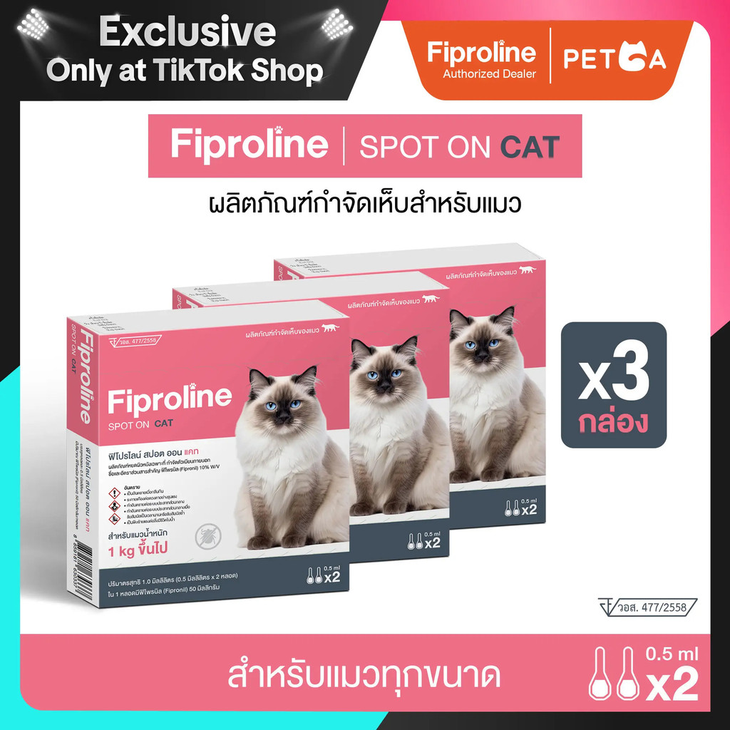 (แพค 3 กล่อง รวม 6 หลอด)Fiproline Spot On Cat ผลิตภัณฑ์กำจัดเห็บหมัดสำหรับแมว ชนิดหยดหลังคอ