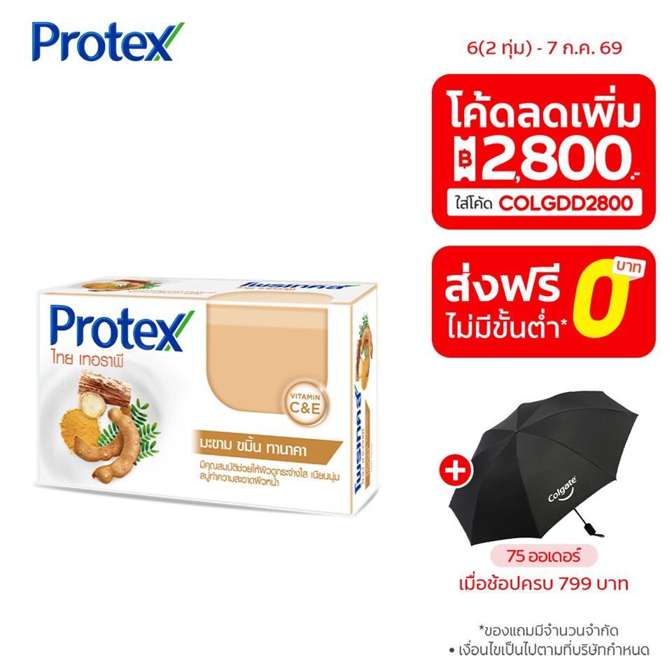 [มี 2 สูตรให้เลือก] สบู่ก้อน โพรเทคส์ ไทยเทอราพี 120 ก. ช่วยให้ผิวกระจ่างใส Protex Thai Therapy Bar Soap 120g