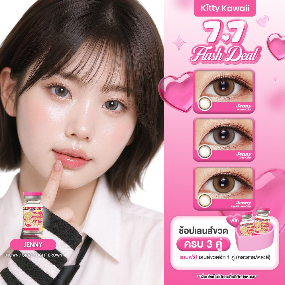 Kitty Kawaii Contact Lens : Jenny Brown/Gray/Light Brown - คอนแทคเลนส์รายเดือนคิตตี้ คาวาอิ พัส (VIAL)