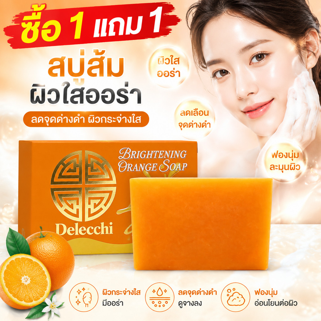 ซื้อ 1 แถม 1 Chiny Sister สไตล์เดียวกัน  สบู่ส้ม ฟองนุ่ม ล้างสะอาด ลดความมัน ผิวชุ่มชื้น ใช้ได้ทุกวัน 200g