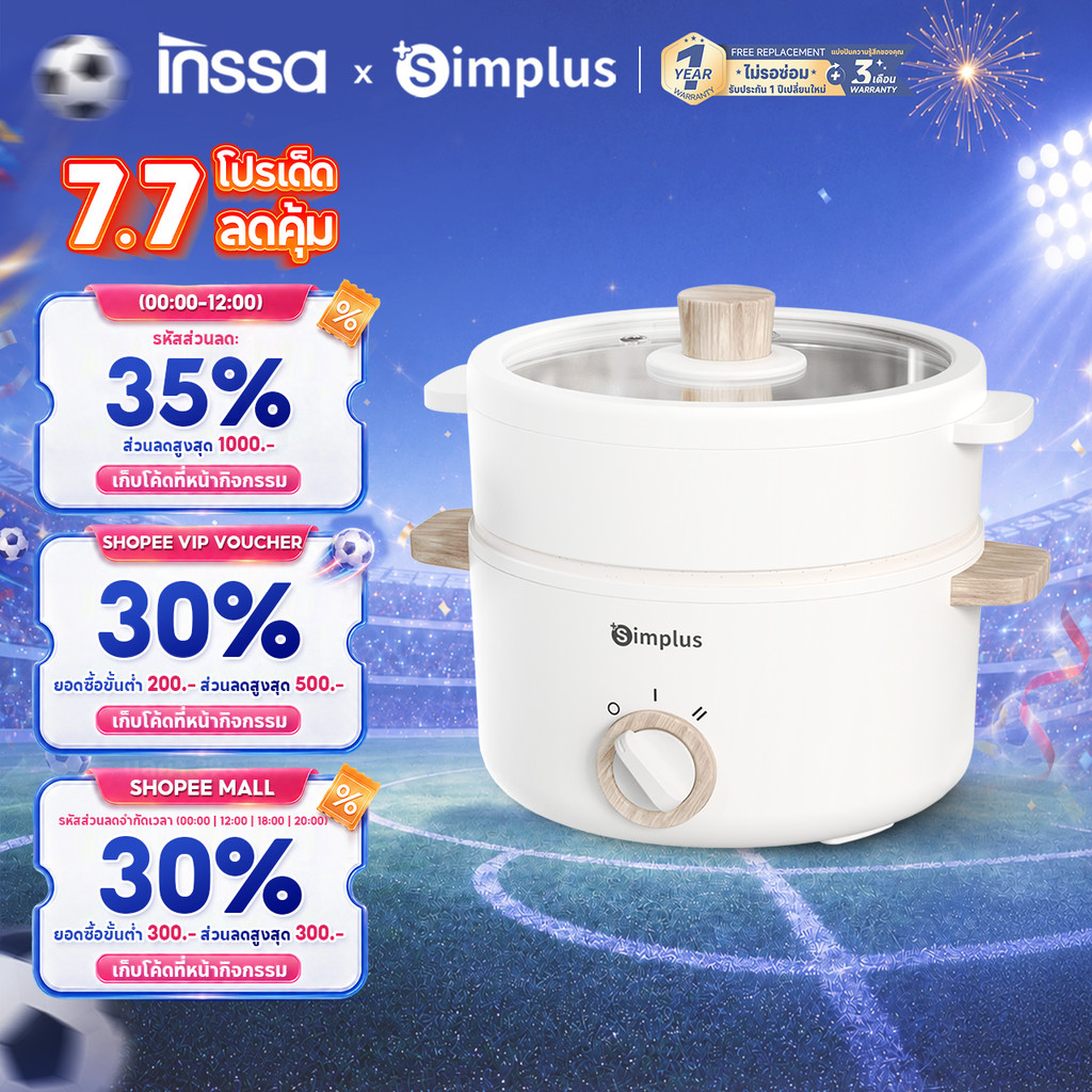 Simplus X INSSA หม้อไฟฟ้า 1.5L 630W ร้อนเร็ว หม้ออเนกประสงค์เคลือบไม่ติด พร้อมชั้นนึ่ง ปรับไฟ 2 ระดับ DZGH003