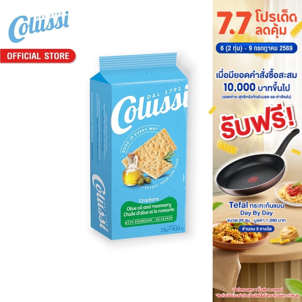 โคลุสซี่ โอลีฟออย & โรสแมรี่ แครกเกอร์ 250 กรัม │ Colussi Olive Oil & Rosemary Crackers 250 g