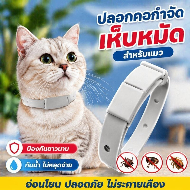 ปลอกคอกันเห็บหมัด สุนัข แมว กันน้ำ ปรับขนาดได้ น้ำหนักเบา สกัดพืช ป้องกันเห็บ หมัด เหา ไร ยุง นาน 8