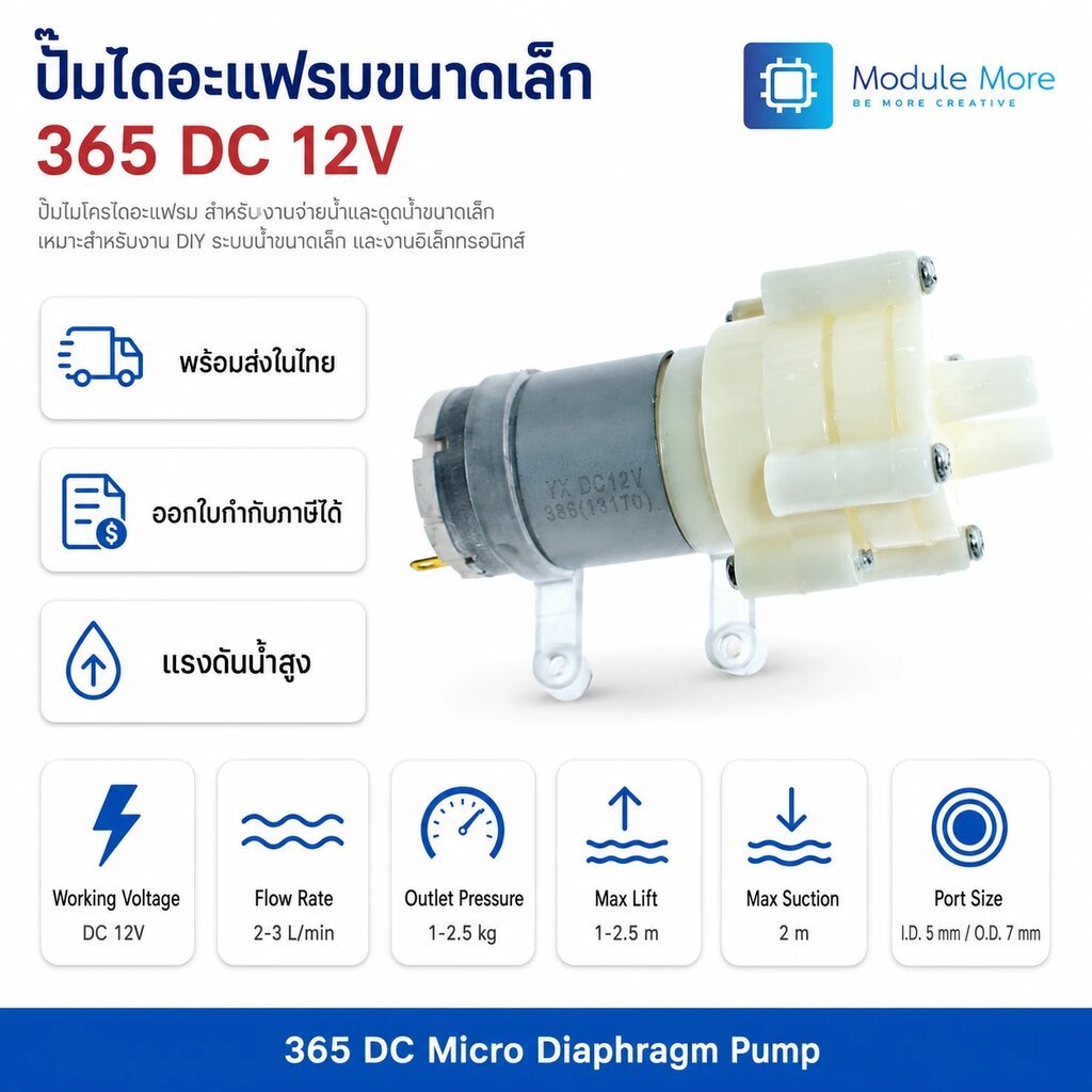 ปั้มน้ำ ปั๊ม 12V แบบไดอะแฟรม DC Diaphragm pumping motor 12V DC Water 365 Pump