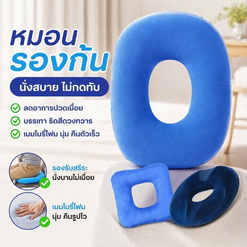 เบาะรองนั่งโดนัท Hemorrhoid Pressure Relief Hollow Cotton Elastic Soft Breathable Bed Sore Care
