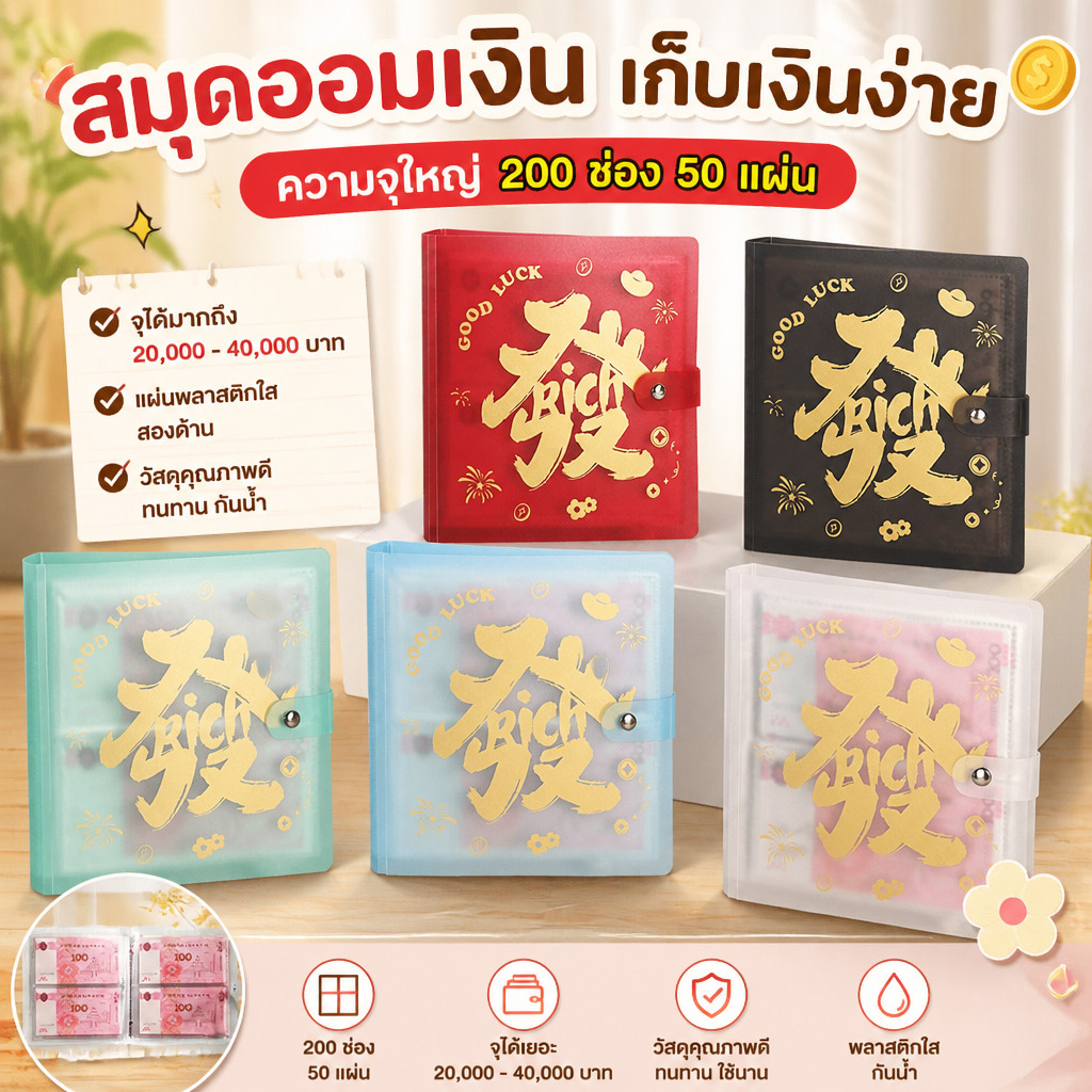 Savings Book 50 หน้า สมุดออมเงิน ที่เก็บเงินสดและบิล แฟ้มใส่เงิน สมุดสะสมธนบัตร