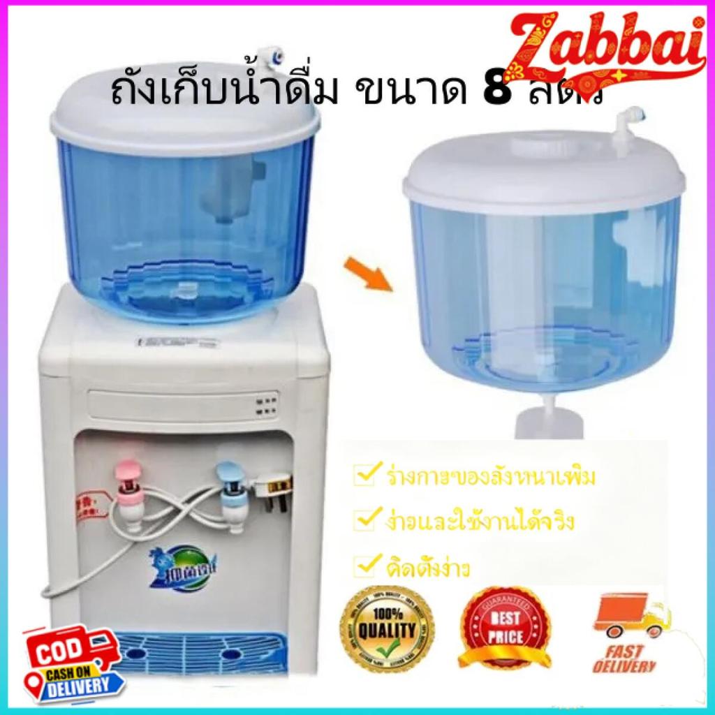 Zabbai  ถังเก็บน้ำดื่ม ขนาด 8 ลิตร  มีลูกลอยควบคุมระดับน้ำเมื่อน้ำเต็ม.ถังเก็บน้ำดื่ม ขนาด 8 ลิตร