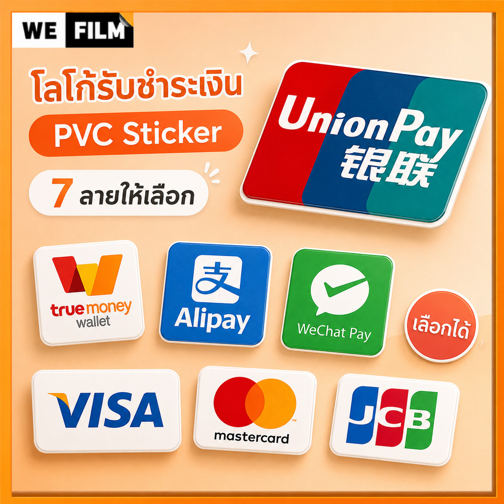 ป้ายสติ๊กเกอร์ PVC สติกเกอร์วิธีการชำระเงิน Visa Alipay WeChat Pay TrueMoney 10x10cm/15x15cm