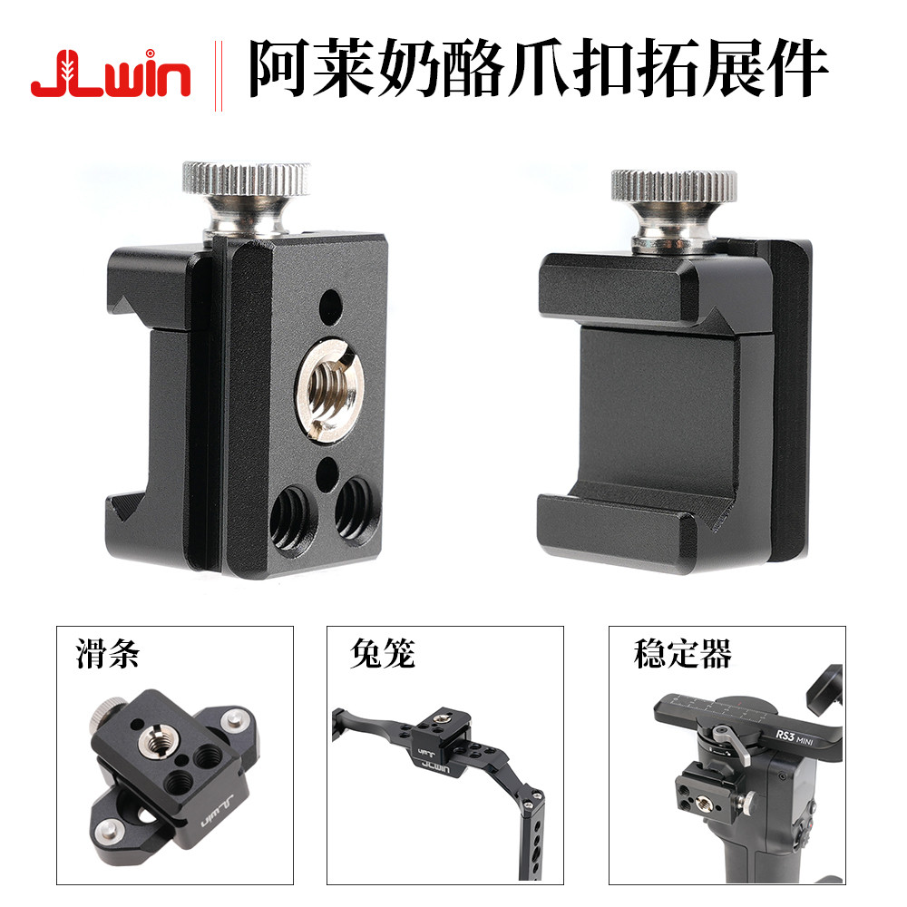 JLwin Alai ชีสคลิป Claw หัวเข็มขัดขยายชิ้น 1/4 3/8 Alai ตําแหน่งกล้อง Stabilizer Slider Slot คลิป