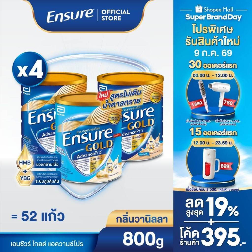 [ส่งฟรี] [เลือกกลิ่นเลย] Ensure Gold AdvancePro เอนชัวร์ โกลด์ แอดวานซ์โปร 800g 4 กระป๋อง Ensure Gold AdvancePro 800g x4