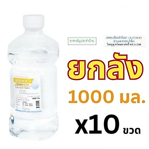 [ยกลัง] ล็อตใหม่✅พร้อมส่ง✨1000ml. น้ำเกลือ ขวดดัมเบล ปราศจากเชื้อ Otsuka Seishoku เซโชกุ ล้างจมูก ล้างแผล เช็ดหน้า pm2.5