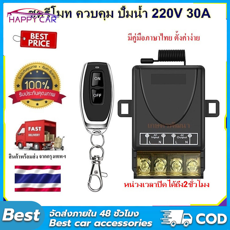500M/100M Wireless Remote Switch,รีโมทปั๊มน้ำ รีโมท 433MHz 220V สวิตช์รีโมตควบคุมปั๊มน้ํา 1Ch 30A Remote Power Switch