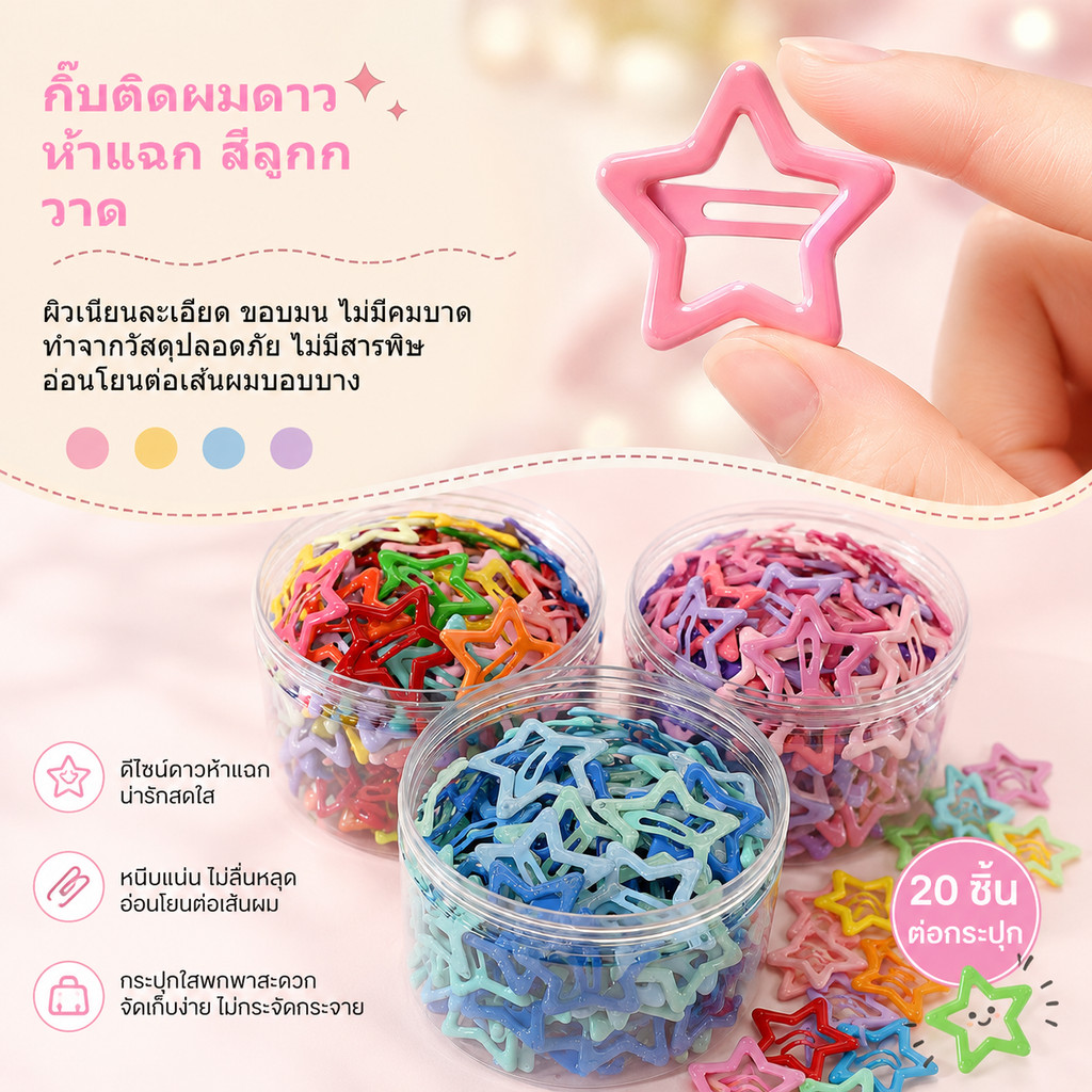 【ส่งไวจากไทย】กิ๊บติดผมรูปดาวห้าแฉก วายทูเค หญิง สีโดปามีน กิ๊บติดผมแฟชั่นสไตล์เกาหลี