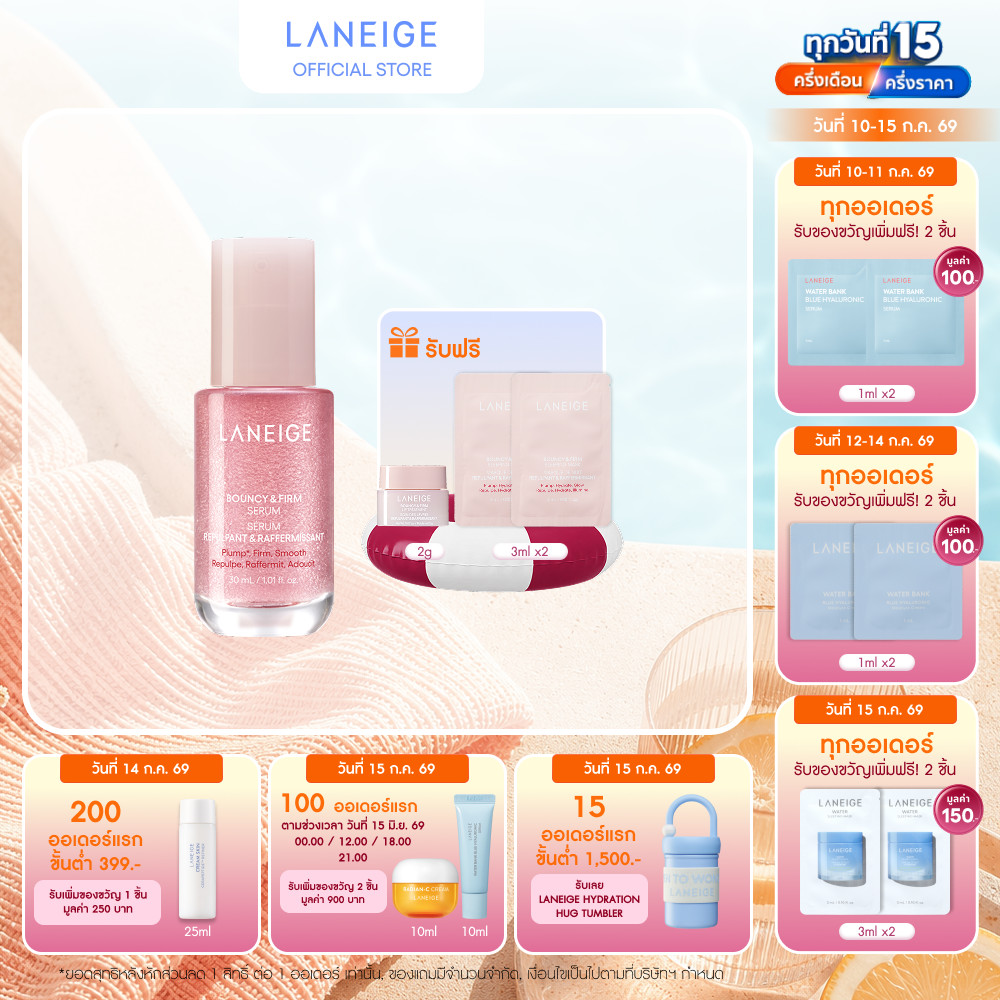 Laneige Bouncy & Firm Serum 30ML
