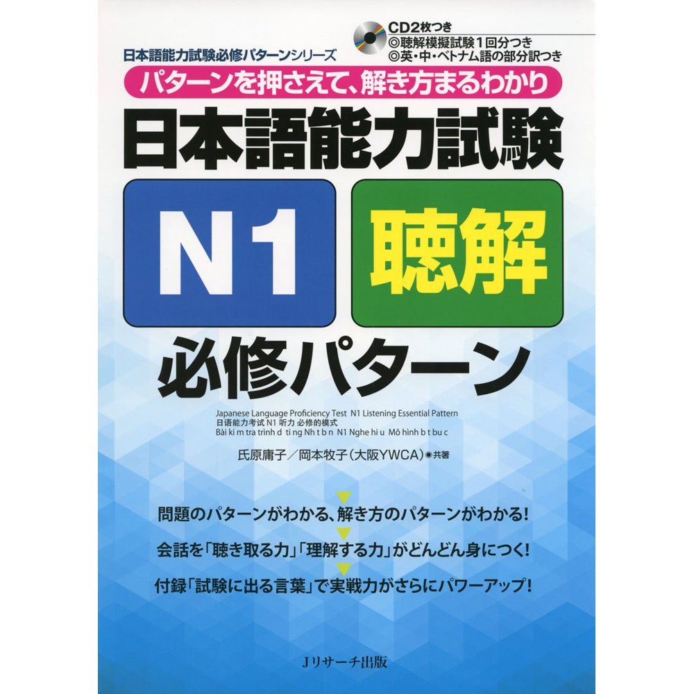 JLPT N1 Listening: Essential Patterns (JLPT Essential Pattern Series)Direct From Japan
