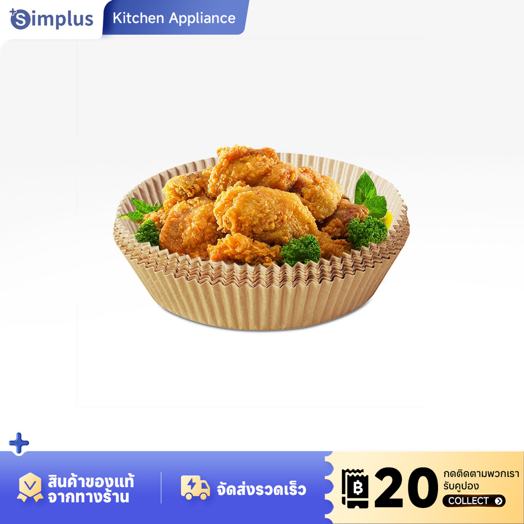 Simplus แผ่นกระดาษรองหม้อทอดไร้น้ำมัน แผ่นรองหม้อทอด กระดาษหม้อทอดไร้น้ำมัน อุปกรณ์เสริม GYZH001