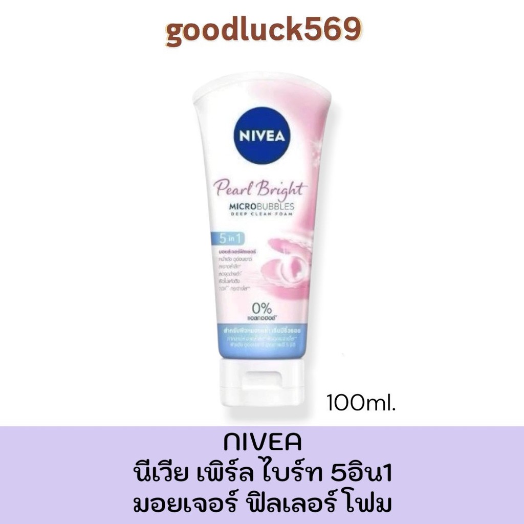 นีเวีย โฟมล้างหน้า เพิร์ลไบรท์ ฟิลเลอร์ 100 กรัม NIVEA โฟมล้างหน้า