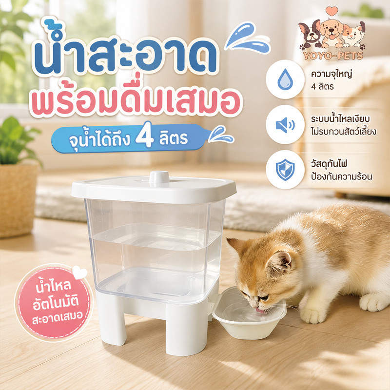 น้ำพุแมวสัตว์เลี้ยงอัต เครื่องจ่ายน้ําแมว เครื่องจ่ายน้ําหมา ความจุขนาดใหญ่ 4L ปิดเสียง