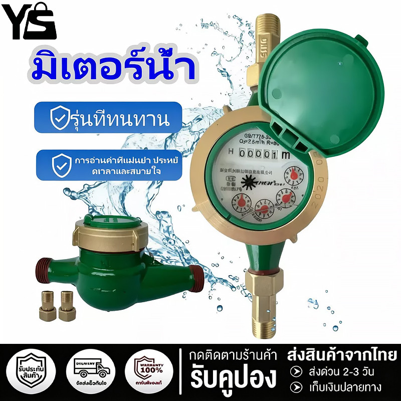 มิเตอร์น้ำ 1/2" (4 หุน) SV15 R 50 ทองเหลือง มาตรวัดน้ำ ซันวา ซันว่า💦 #Water Meter ตัวเลขแสดงค่าเห็นได้ชัดเจน