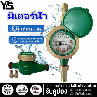 มิเตอร์น้ำ 1/2" (4 หุน) SV15 R 50 ทองเหลือง มาตรวัดน้ำ ซันวา ซันว่า💦 #Water Meter ตัวเลขแสดงค่าเห็นได้ชัดเจน
