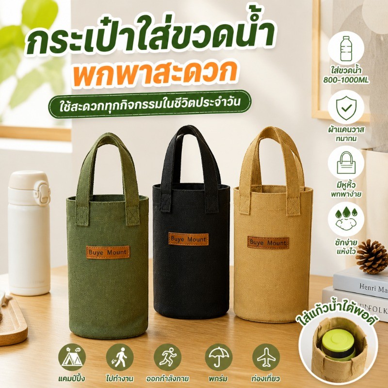กระเป๋าใส่ขวดน้ำแบบพกพา 800-1000ML ใส่แก้วน้ำ/กระติกน้ำ/ร่ม เดินทาง ไปทำงาน พกพา สำหรับแคมป์ปิ้ง