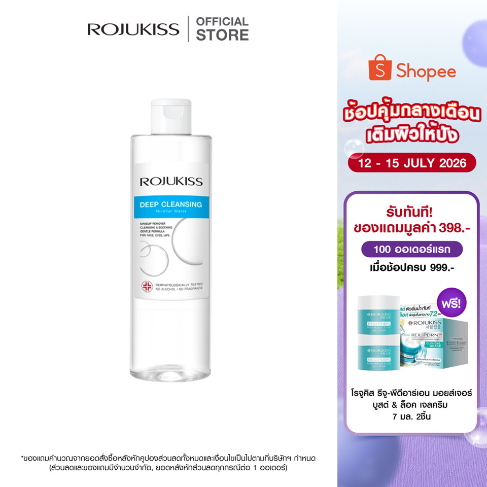 ROJUKISS Deep Cleansing Micellar Water 400ml โรจูคิส ไมเซล่าวอเตอร์ ทำความสะอาดผิวล้ำลึก สลายเมคอัพ อ่อนโยนต่อผิว