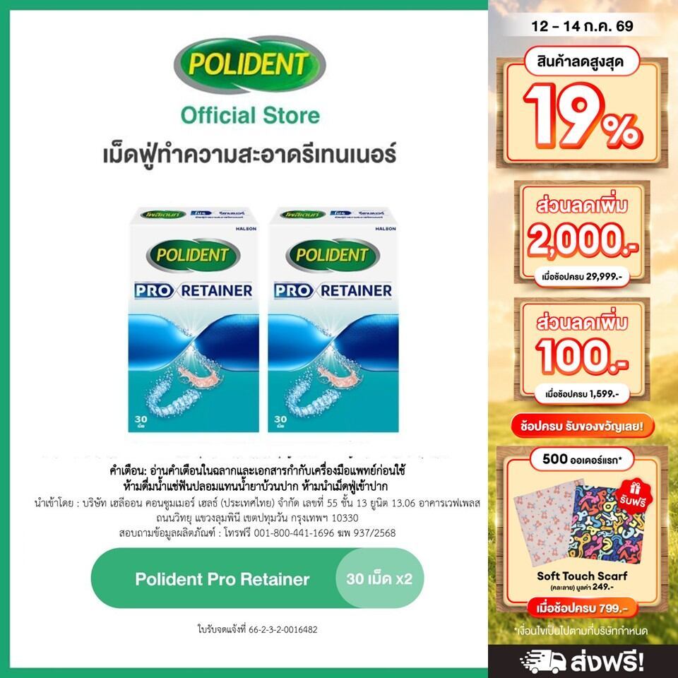 POLIDENT PRO RETAINER 30'S X 2 โพลิเดนท์ โปร รีเทนเนอร์ เม็ดฟู่ทำความสะอาด 30 เม็ด แพ็ค 2 ขาว