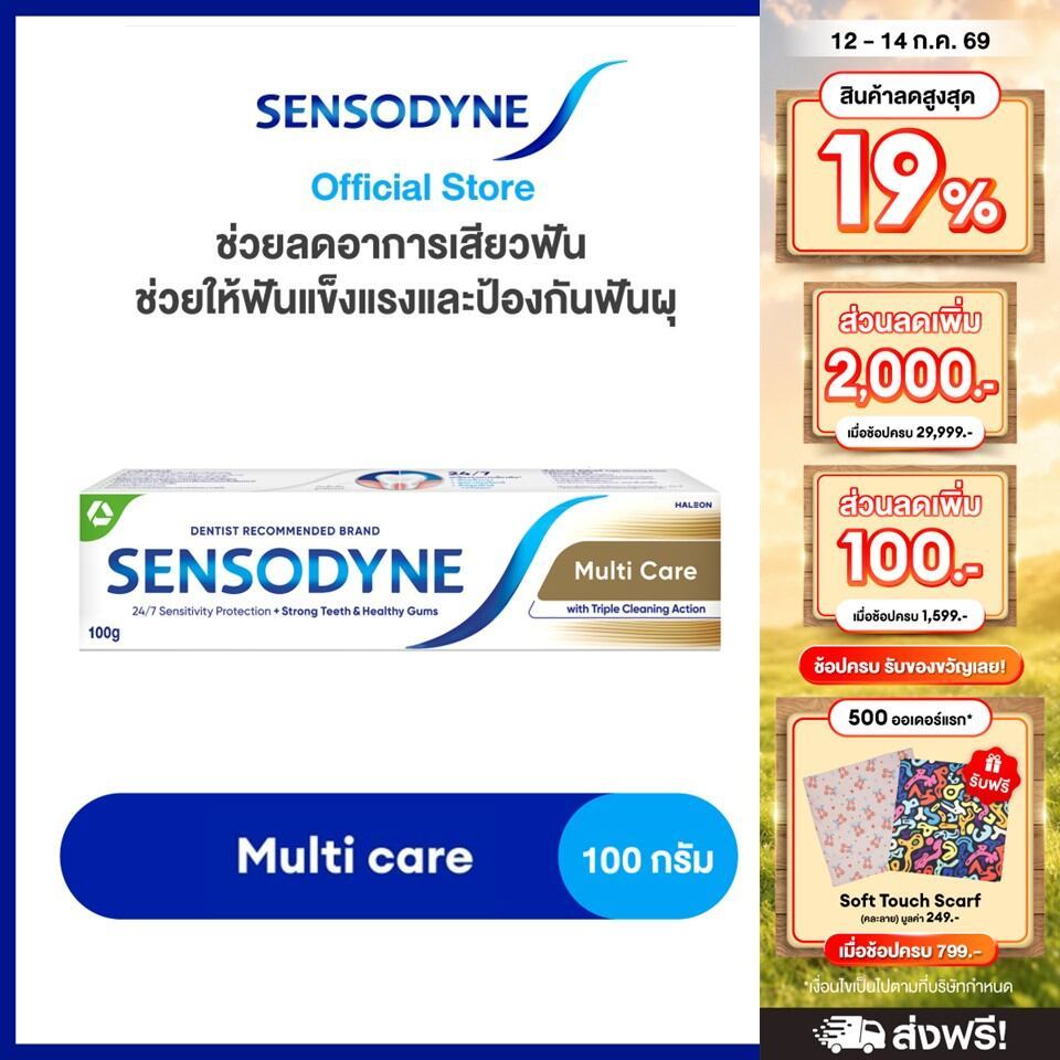 [เลือกสูตรได้] SENSODYNE 100G เซ็นโซดายน์ ยาสีฟัน ทำงาน 24/7 เพื่อลดการเสียวฟัน 100 กรัม