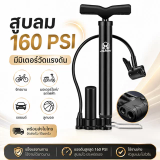 สูบลม จักรยาน สูบลมมอเตอร์ไซ ชุดสำหรับจักรยาน/รถจักรยานยนต์/รถยนต์/ลูกบอลและของเล่น ที่สูบลม ที่สูบลมจักยาน