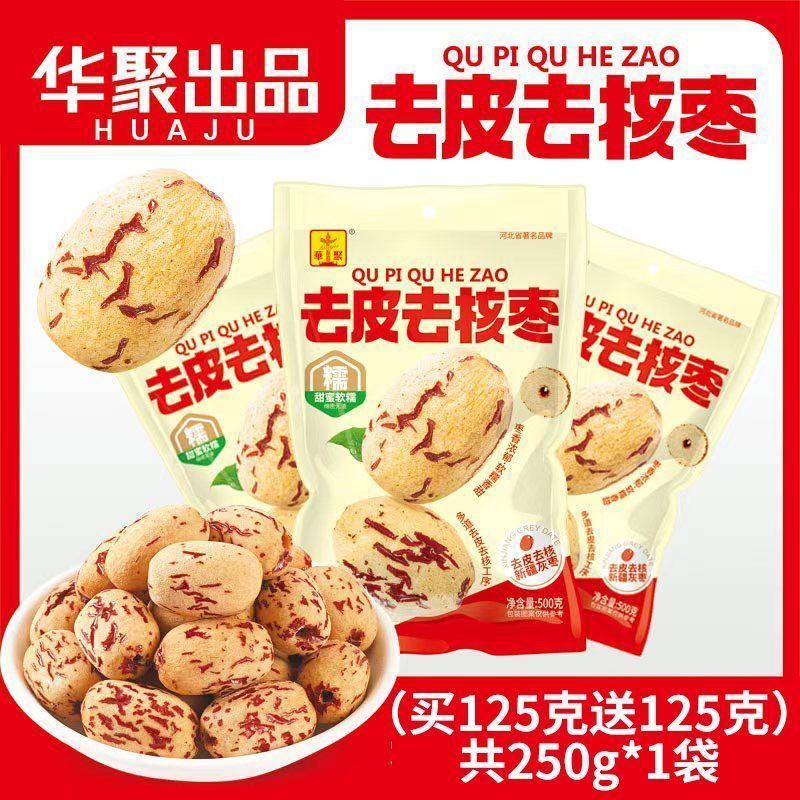 华聚去皮去核枣天山血糯枣 & 免洗红枣即食灰枣家庭煲汤零食下午茶Huaju peeled and pitted jujube, Tianshan blood glutinous jujube, no 