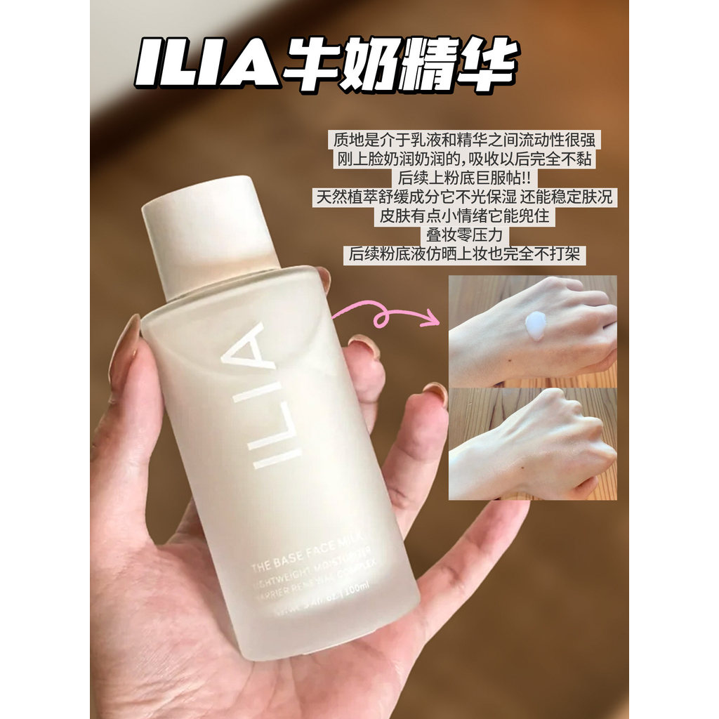 !ILIA牛奶精华面部水湿保湿妆前乳30มล/100มลจ้าน แนะนํา! ILIA เอสเซนส์น้ํานมบํารุงผิวหน้า20260714
