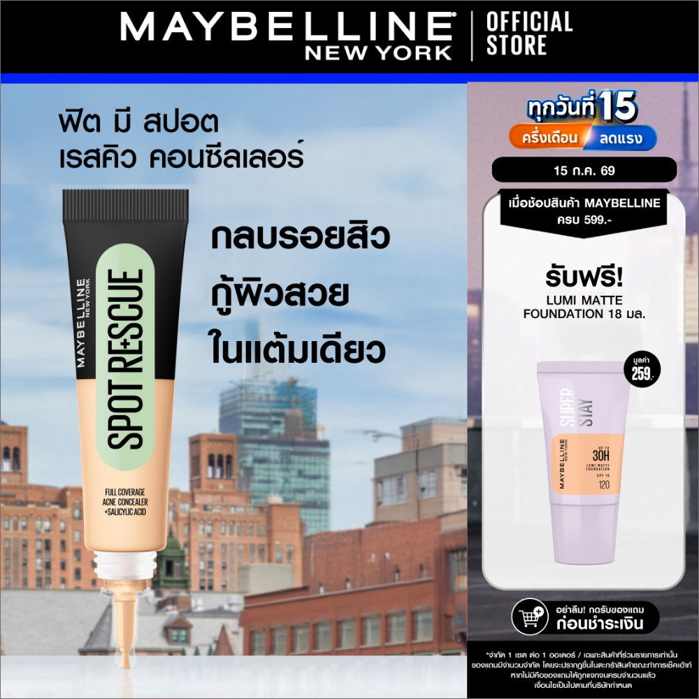 MAYBELLINE FIT ME SPOT RESCUE FULL COVERAGE CONCEALER เมย์เบลลีน นิวยอร์ก ฟิตมี สปอตเรสคิว คอนซีลเลอร์