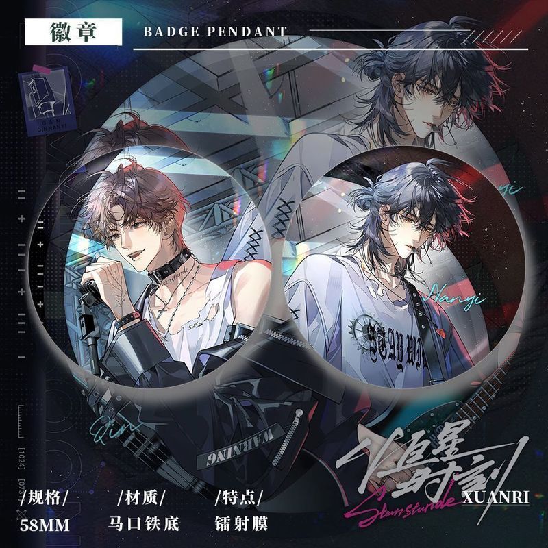 Stellar Moment Nanyi Qin Yijiao Blazing Light String Sound Series Peripheral Badge Bar เข็มกลัดตั๋วเ