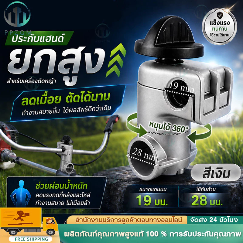 COD ประกับแฮนด์ เครื่องตัดหญ้า ยกสูง 50 มม. ปรับมุมได้ 360 องศา ก้าน 28 มิล สำหรับ ท่อแฮนด์บาร์ 19 มม และ 22 มม.
