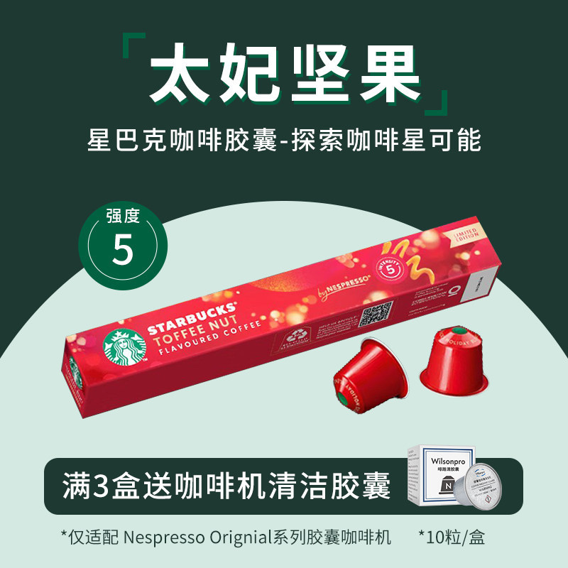 2026 สินค้าใหม่นําเข้า Starbucks Nespresso Toffee Nut Hazelnut Latte Capsule Coffee Christmas Day Li