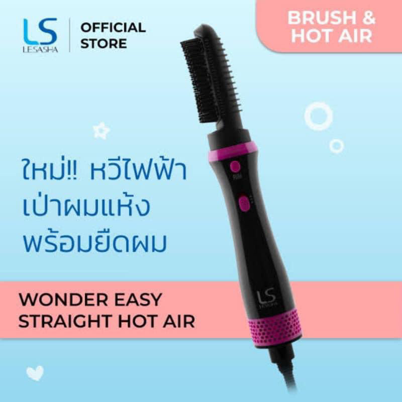 Lesasha ไดร์จัดแต่งทรงผม รุ่น LS1367 WONDER EASY STRAIGHT HOT AIR