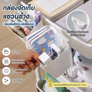 Hithome กล่องเก็บของแขวนข้างรถเข็น มินิมอล กล่องแขวนอเนกประสงค์ จัดระเบียบโต๊ะทำงาน ไม่ต้องเจาะผนัง