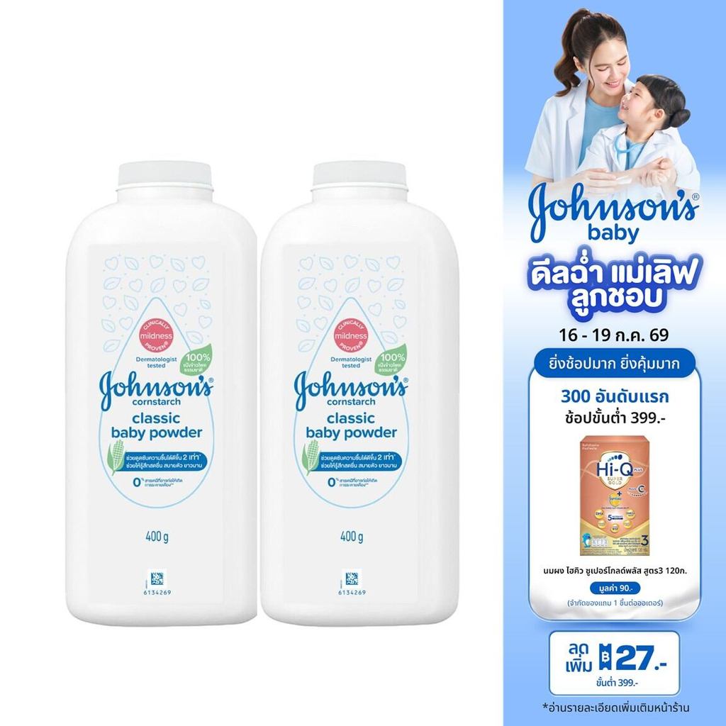 [แพ็คคู่] Johnson's Baby จอห์นสัน เบบี้ แป้งจอห์นสัน คอร์น เบดไทม์ 400ก JB Bedtime Corns Powder 400g x2