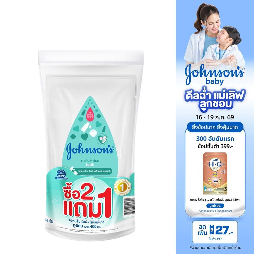 Johnson's จอห์นสัน เบบี้ ครีมอาบน้ำ มิลค์ + ไรซ์ บาธ ถุงเติม 400 มล. (Buy 2 get 1 Free)