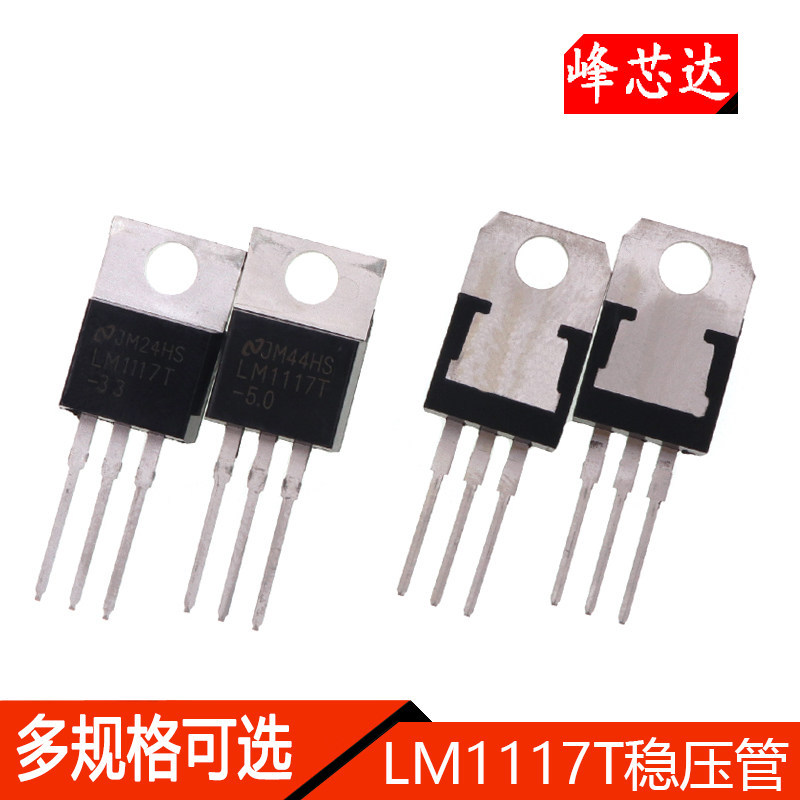 LM1117T-3.3V/LM1117T-5.0/LM1117T-ADJ Linear ตัวควบคุมแรงดันไฟฟ้า IC In-Line TO-220