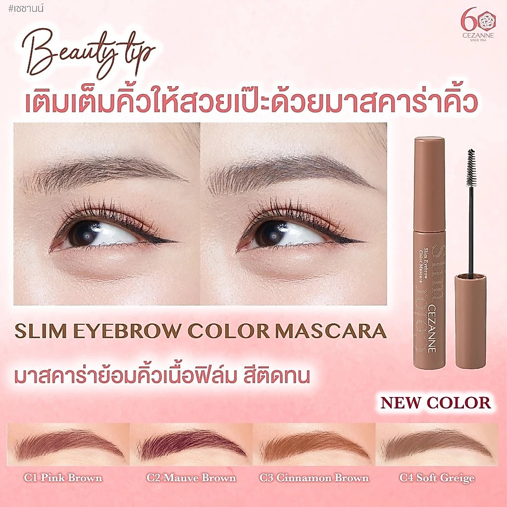 CEZANNE ماسكارا حواجب Slim Eyebrow Color — صورة 5