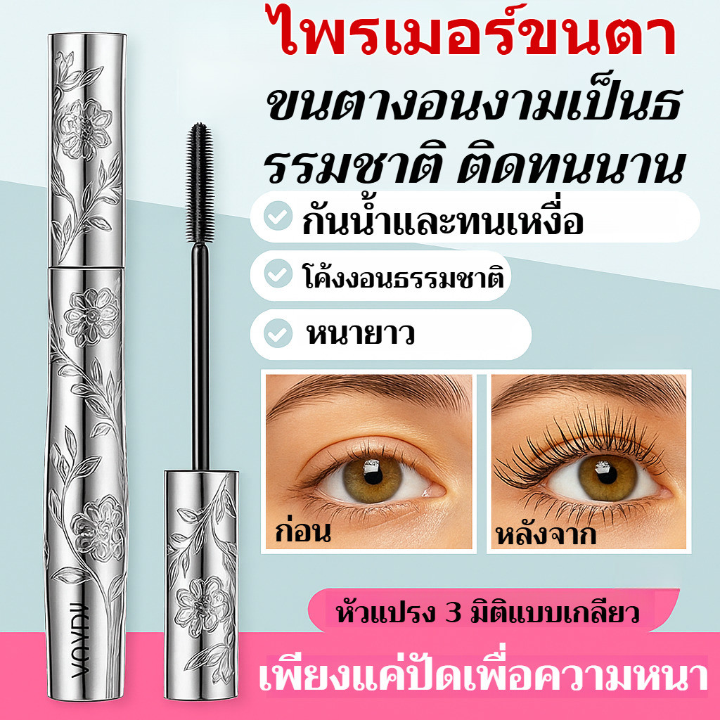 2แถม1 มาสคาร่าท่อเหล็ก มาสคาร่ากันน้ำ ไพรเมอร์แต่งทรงขนตาแบบแปรงด้ายยาวและหนา ไพรเมอร์แบบแท่งยาวและหนา ไพรเมอร์ขนตาแบบแท่งเหล็กขนาดเล็ก