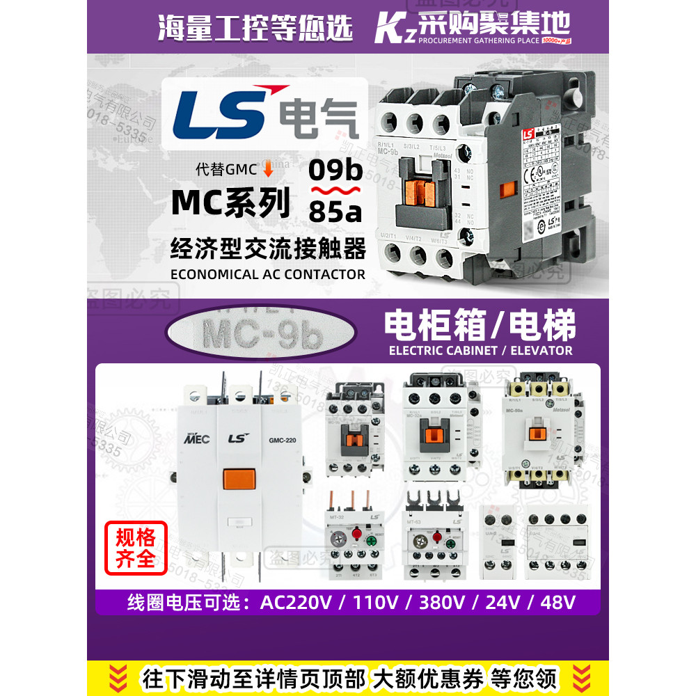 LS คอนแทค AC MC-9B12b18b25b32A40a50a65a75a85a GMC MT-32 UA-2