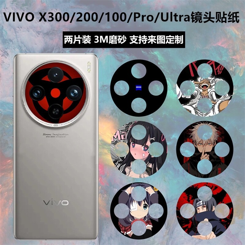[ประหยัดสุดๆ] เหมาะสําหรับ vivoX300s/x300ultra/X200s/x200ultra สติกเกอร์เลนส์ x100sPro ฟิล์มป้องกันก