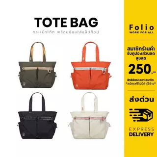 Folio : Jour Tote Bag กระเป๋าโท้ท กระเป๋าทำงาน ใบใหญ่ ใส่ Notebook / Macbook กันน้ำ-12675