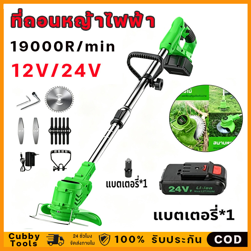 เครื่องตัดหญ้า 12V 24V ที่ถอนหญ้าไฟฟ้า เครื่องตัดหญ้าไฟฟ้าไร้สาย เล็มหญ้า(จัดส่งจากกรุงเทพฯ)